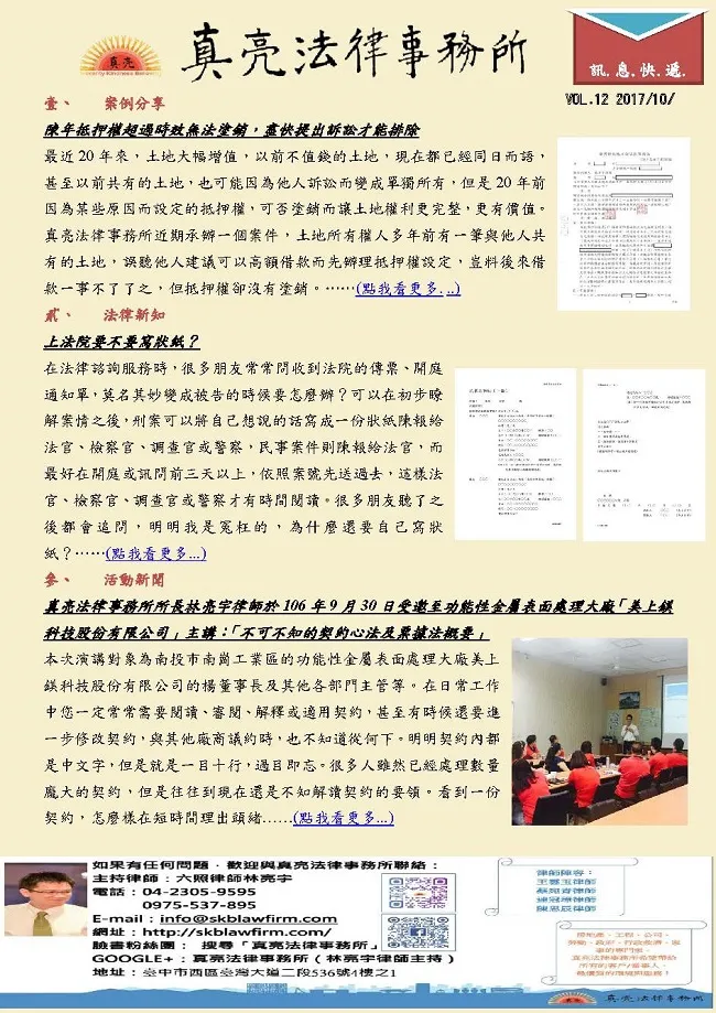 真亮訊息快遞1023第十二期