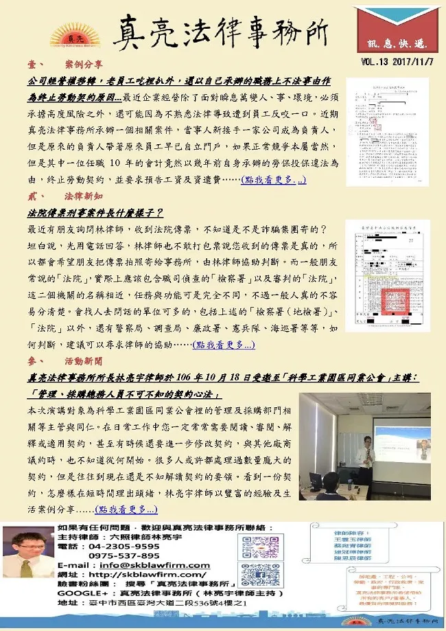 真亮訊息快遞1107第十三期