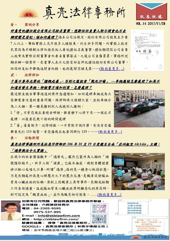 真亮訊息快遞1128第十四期