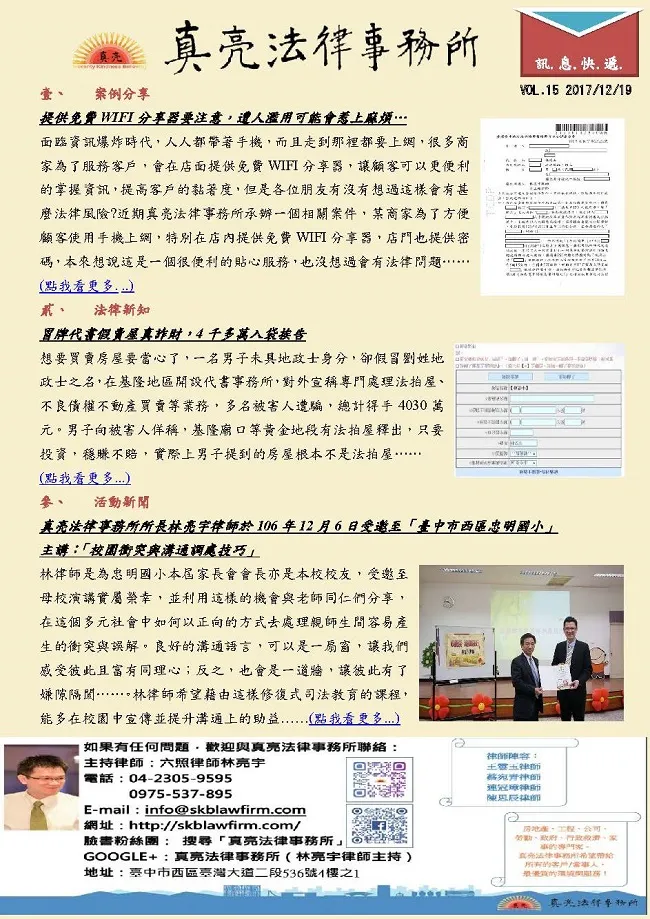 真亮訊息快遞1219第十五期