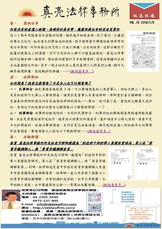 真亮訊息快遞1070103第十六期