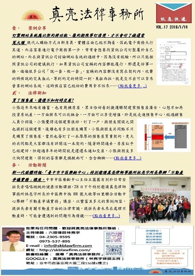 真亮訊息快遞1070116第十七期