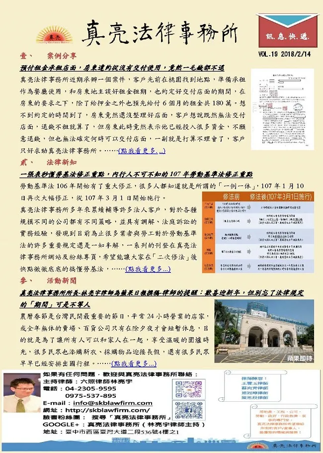 真亮訊息快遞1070214第十九期