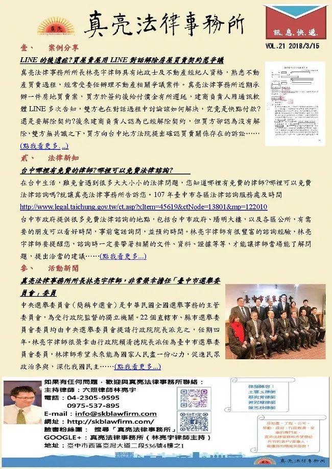 真亮訊息快遞1070315第二十一期