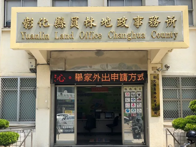 真亮法律事務所所長林亮宇律師，於107年3月28日受邀至「彰化縣員林地政事務所」主講:「夫妻財產制法令與實務案例研討」