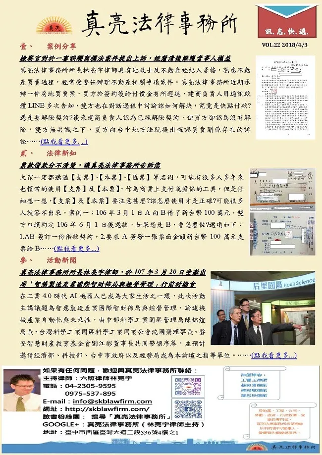 真亮訊息快遞1070403第二十二期