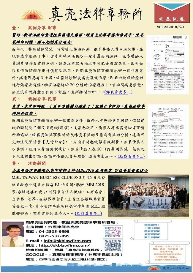 真亮訊息快遞1070501第二十三期