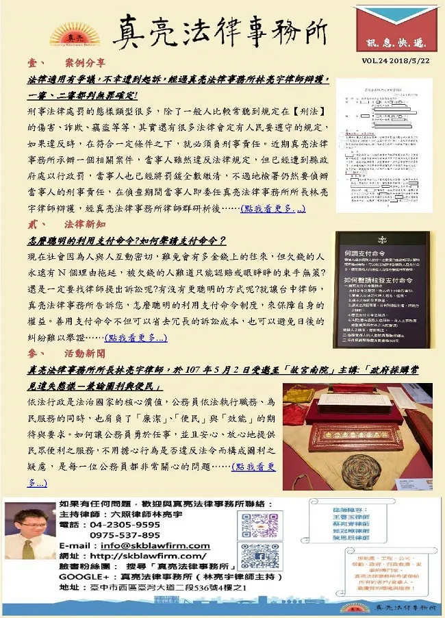 真亮訊息快遞1070522第二十四期