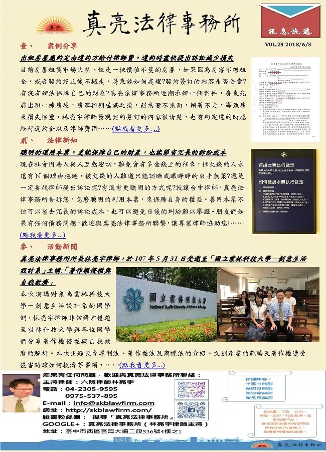 真亮訊息快遞1070608第二十五期