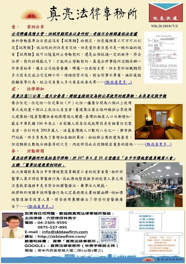 真亮訊息快遞1070703第二十六期