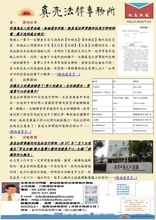 真亮訊息快遞1070724第二十七期