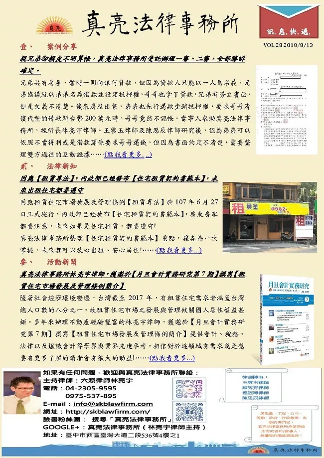 真亮訊息快遞1070813第二十八期