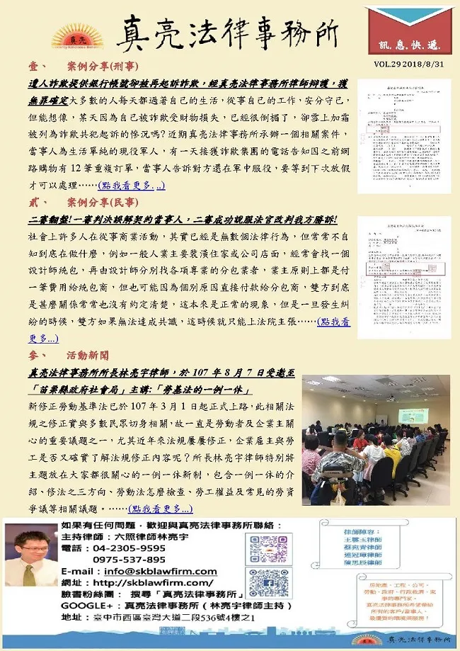 真亮訊息快遞1070831第二十九期