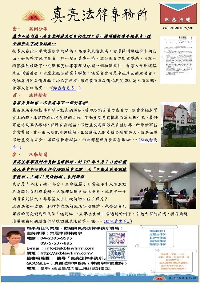 真亮訊息快遞1070920第三十期