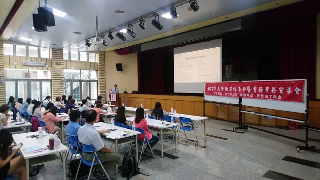 真亮法律事務所所長林亮宇律師，於107年9月20日受邀至「新竹市工業會」，擔任「107年度勞動契約法令暨實務業務宣導會」講師