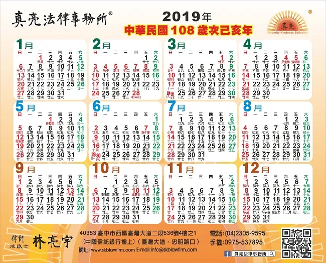 真亮法律事務所『2019年度行事曆』來囉~歡迎前來索取