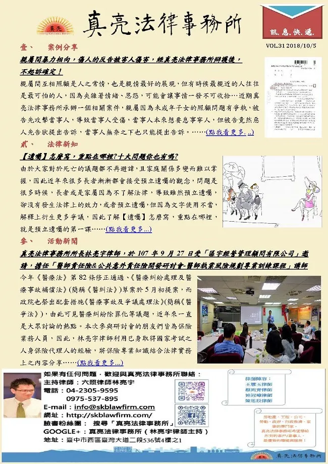 真亮訊息快遞1071005第三十一期