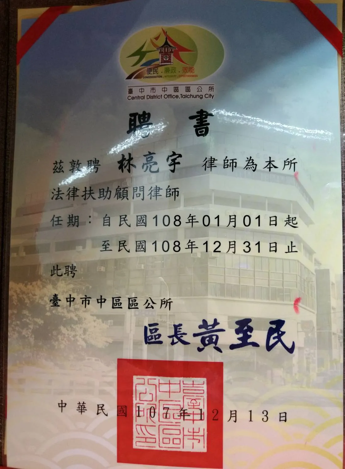 真亮法律事務所所長、副所長及所內律師擔任法律諮詢顧問律師