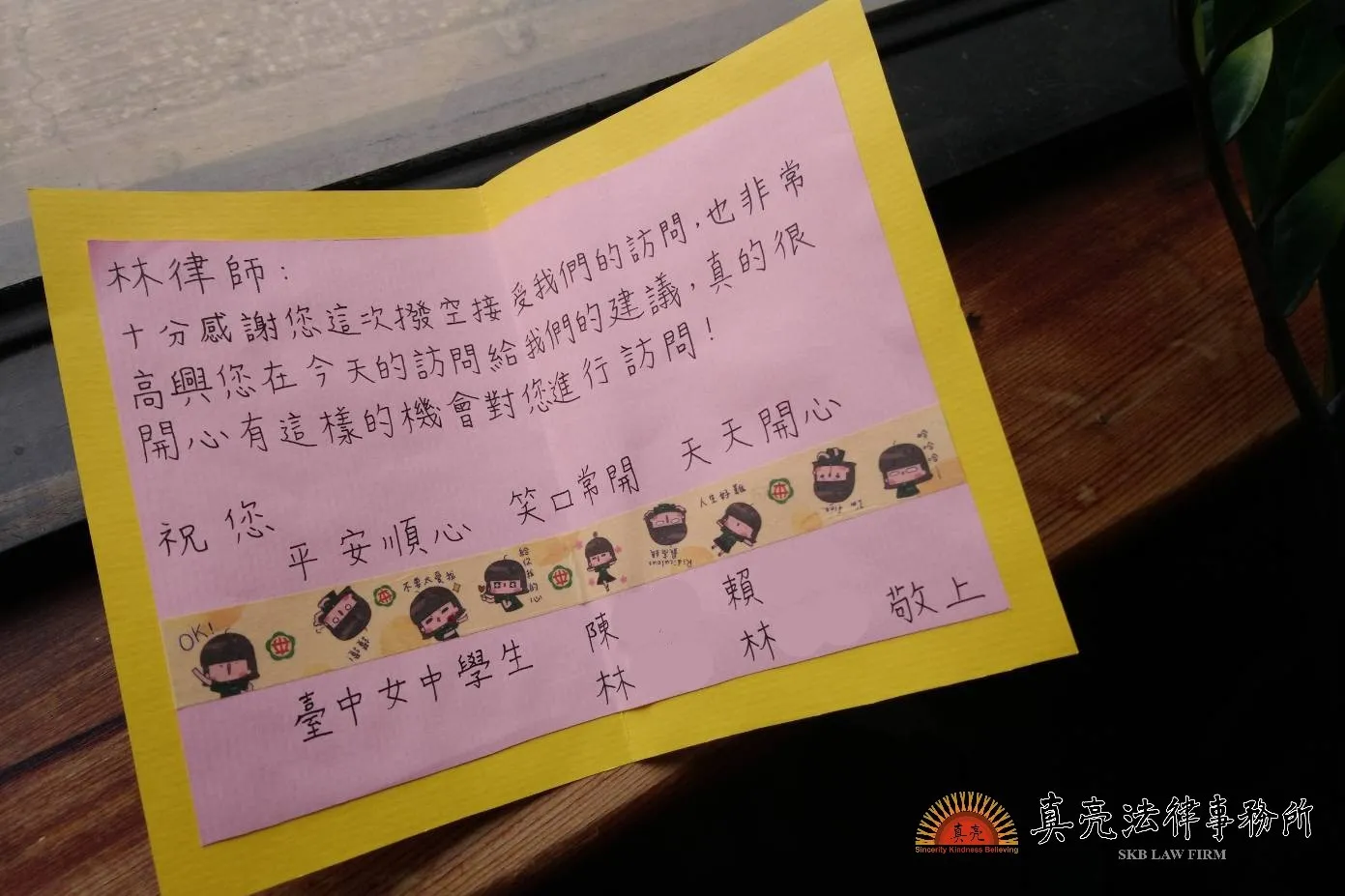 真亮法律事務所所長林亮宇律師於109年4月9日接受台中女中學生進行職業專訪，分享執業律師心得