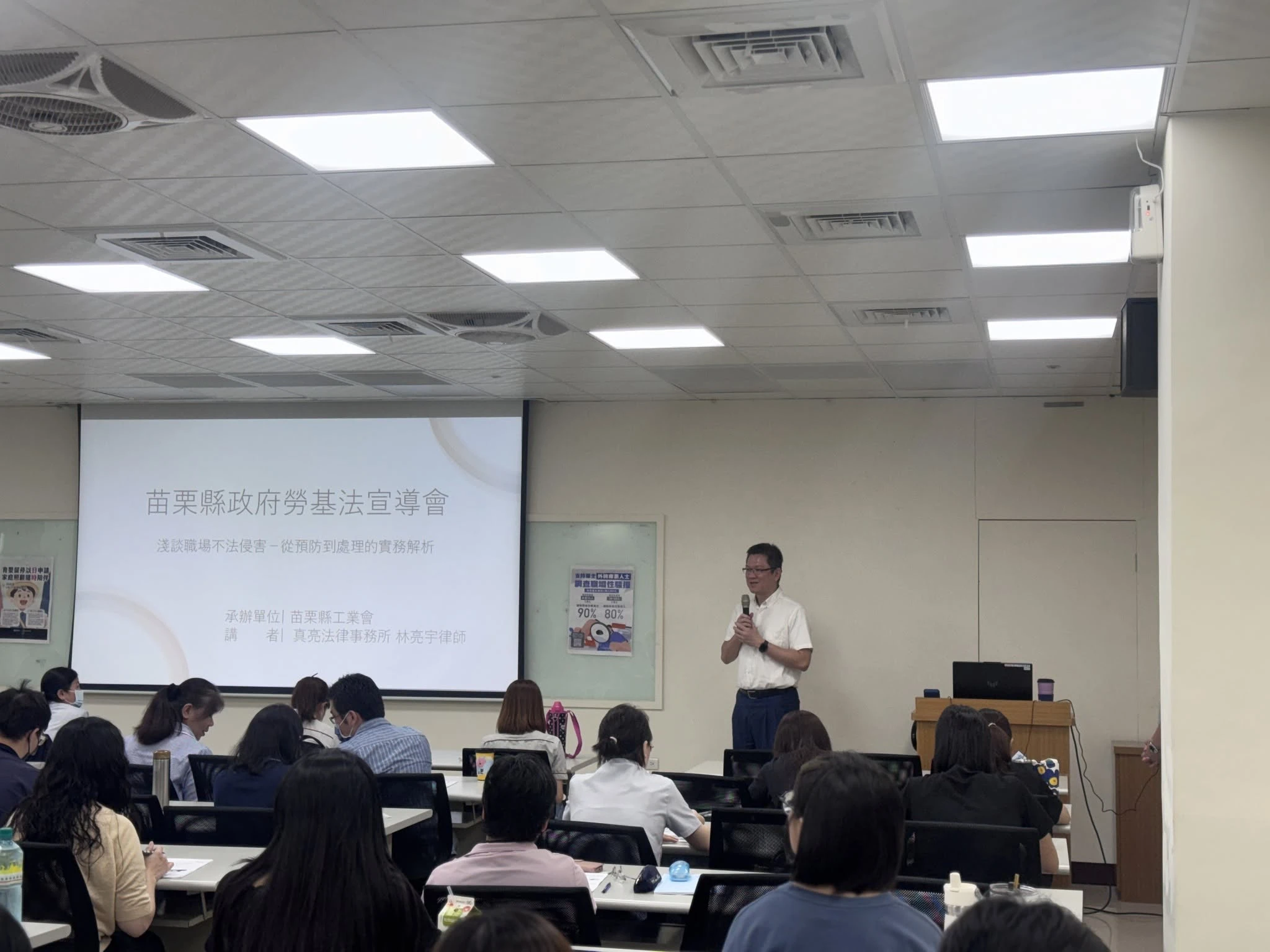 【苗栗縣政府勞基法宣導會｜淺談職場不法侵害－從預防到處理的實務解析】