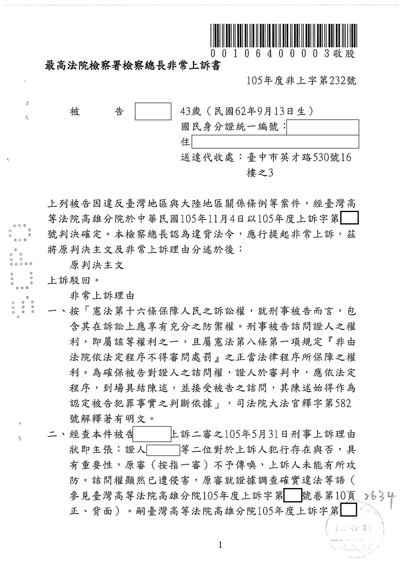 刑事訴訟很複雜，千萬謹慎再謹慎，有罪確定無處訴，非常上訴求平反