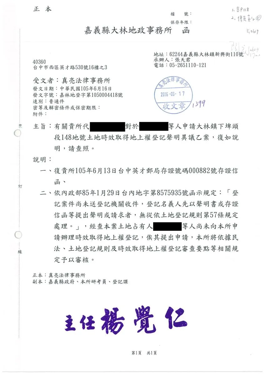 地籍清理學問大，法令體系很複雜，專業協助查真相，自己權利自己顧