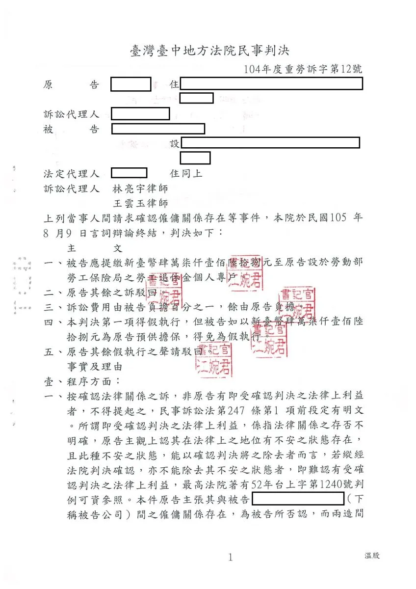 洩密違約通外鬼，公司虧損不賠償，還要薪資和職務，法院通通判不准