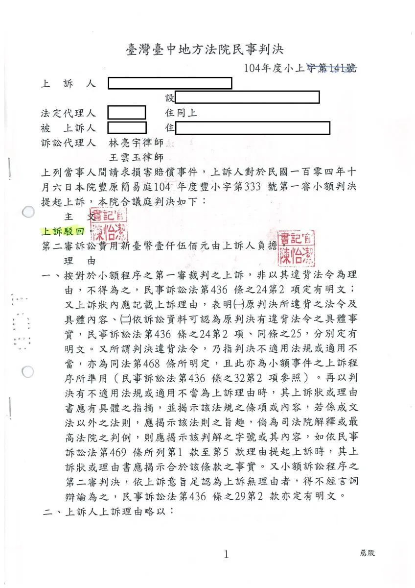 乾洗衣物不專業，洗壞竟想隨便賠，顧客無奈上法院，該賠還是跑不掉