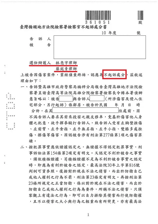 鄰居有緣應和睦，出手傷人不應該，有錯在先不檢討，濫訴終究白費工