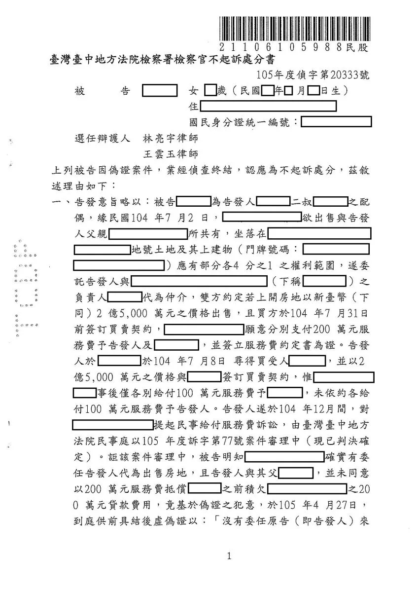 遭到起訴不用怕，冷靜因應找證據，耐心討論查真相，無罪判決還清白