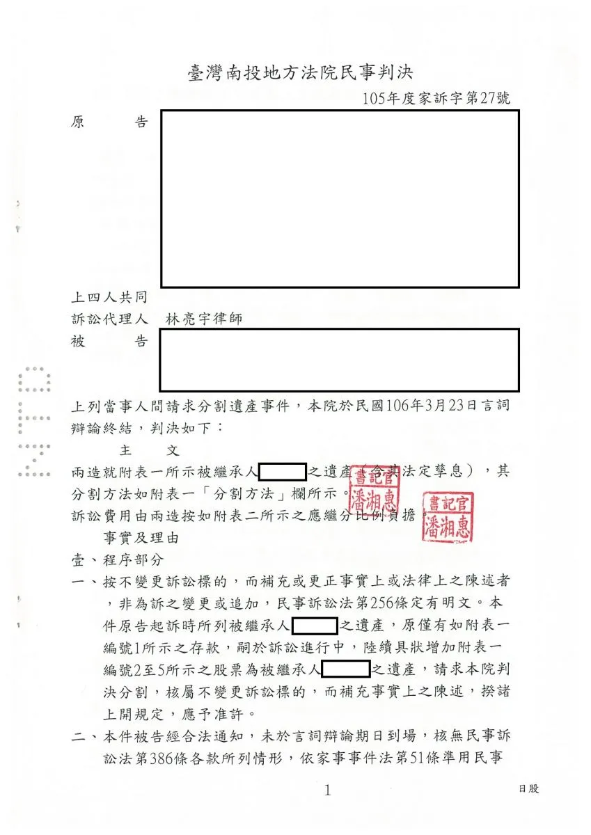 先人遺產怎麼領？其他繼承人移民？失聯？拒不出面怎麼辦？存款可以直接領嗎？