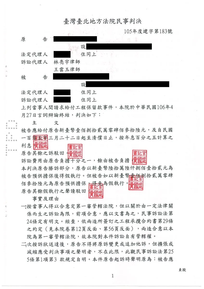 小包辛苦完工竟被上包凹打折，辛苦錢拿不到，只好找法院討公道