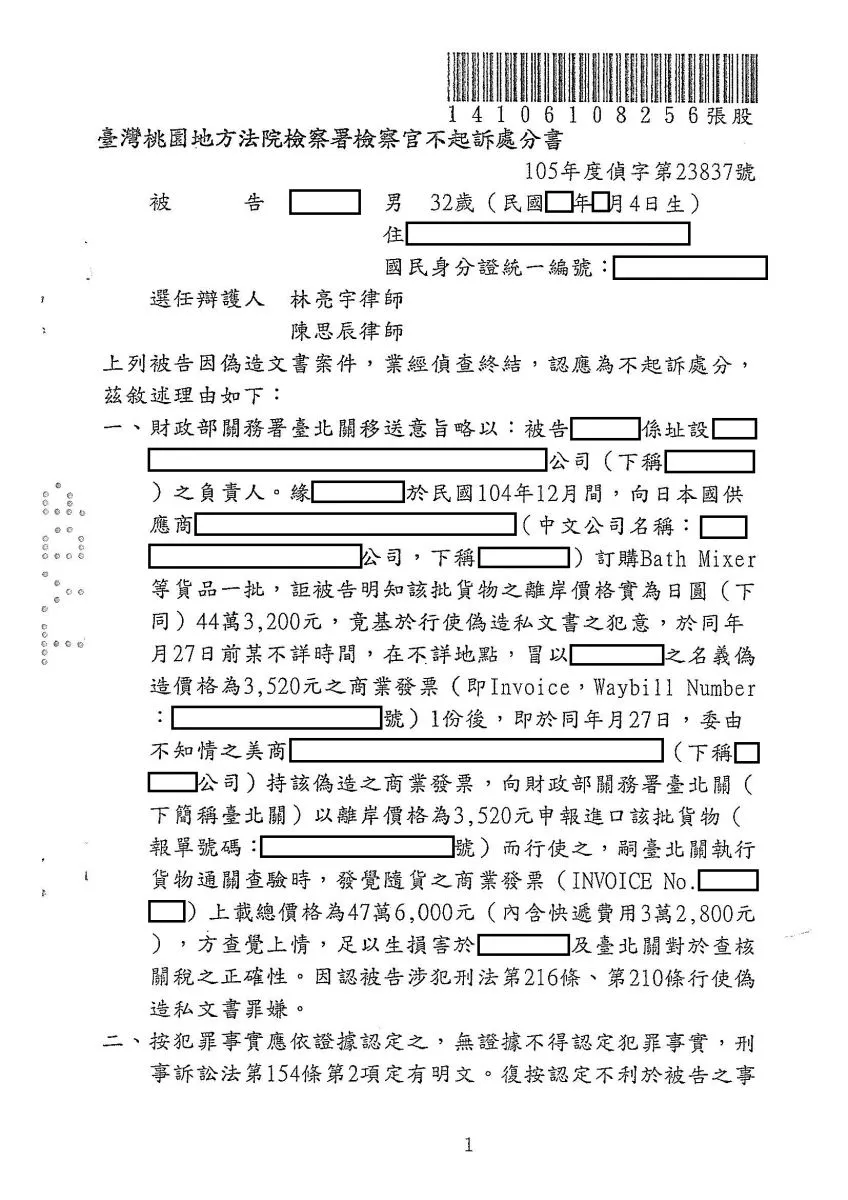 進口貨物業者遭海關移送犯罪，快求助專業律師，避免法律風險升高，全身而退才是上策