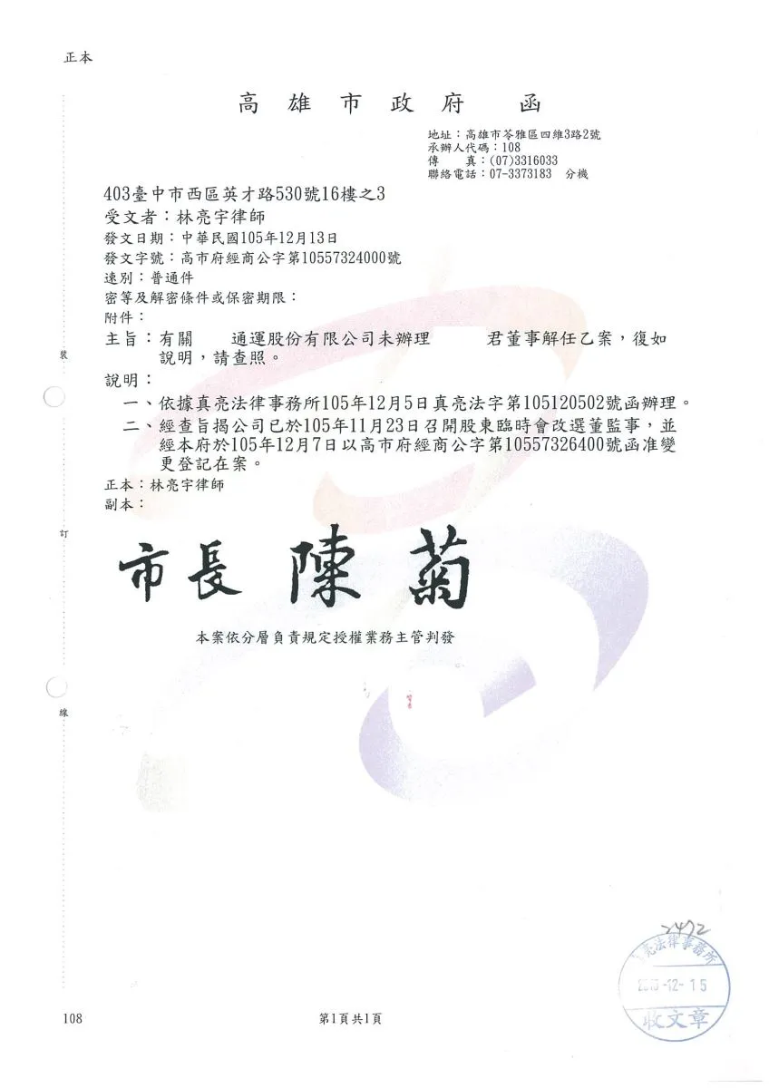 好意受託擔任股分有限公司掛名董事，想辭任但負責人卻不理會也不去辦理變更登記，該如何處理？