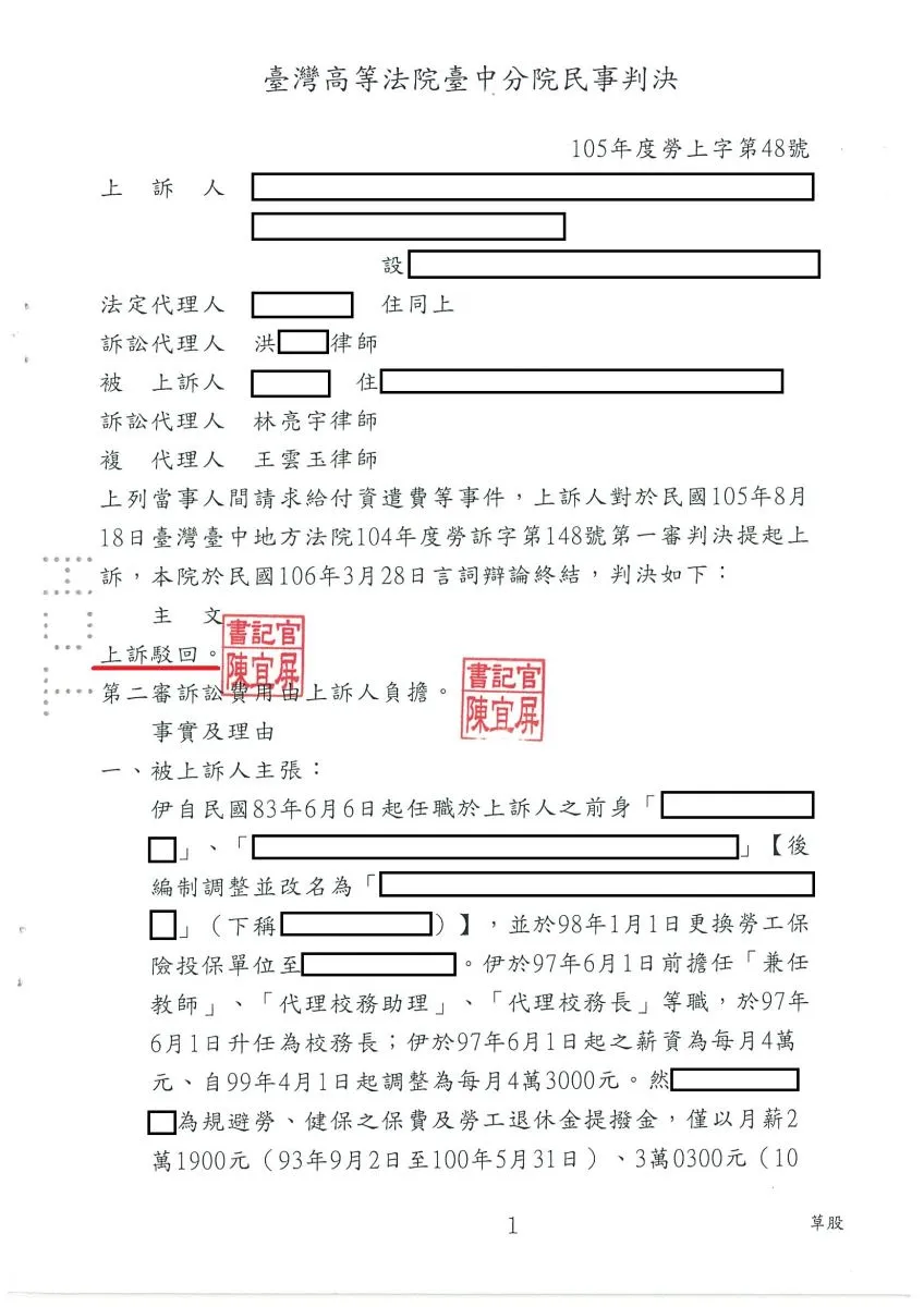 雇主隨意變更投保公司、高薪低報，退休年資及退休金都不見了？勞資爭議一定要自己花律師費嗎？