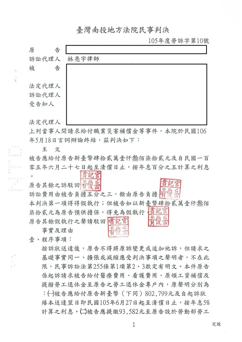 勞工一定要懂，發生職業災害如何主張自身權益