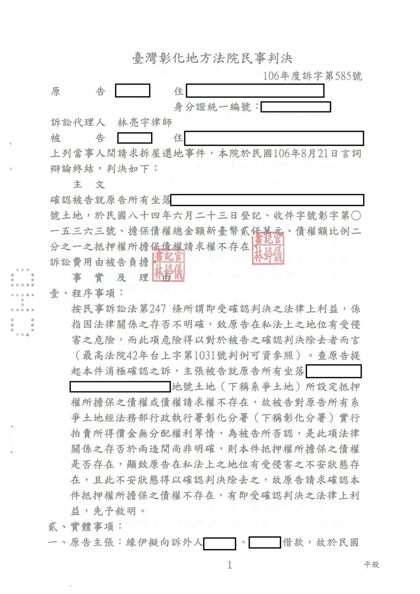 陳年抵押權超過時效無法塗銷，盡快提出訴訟才能排除