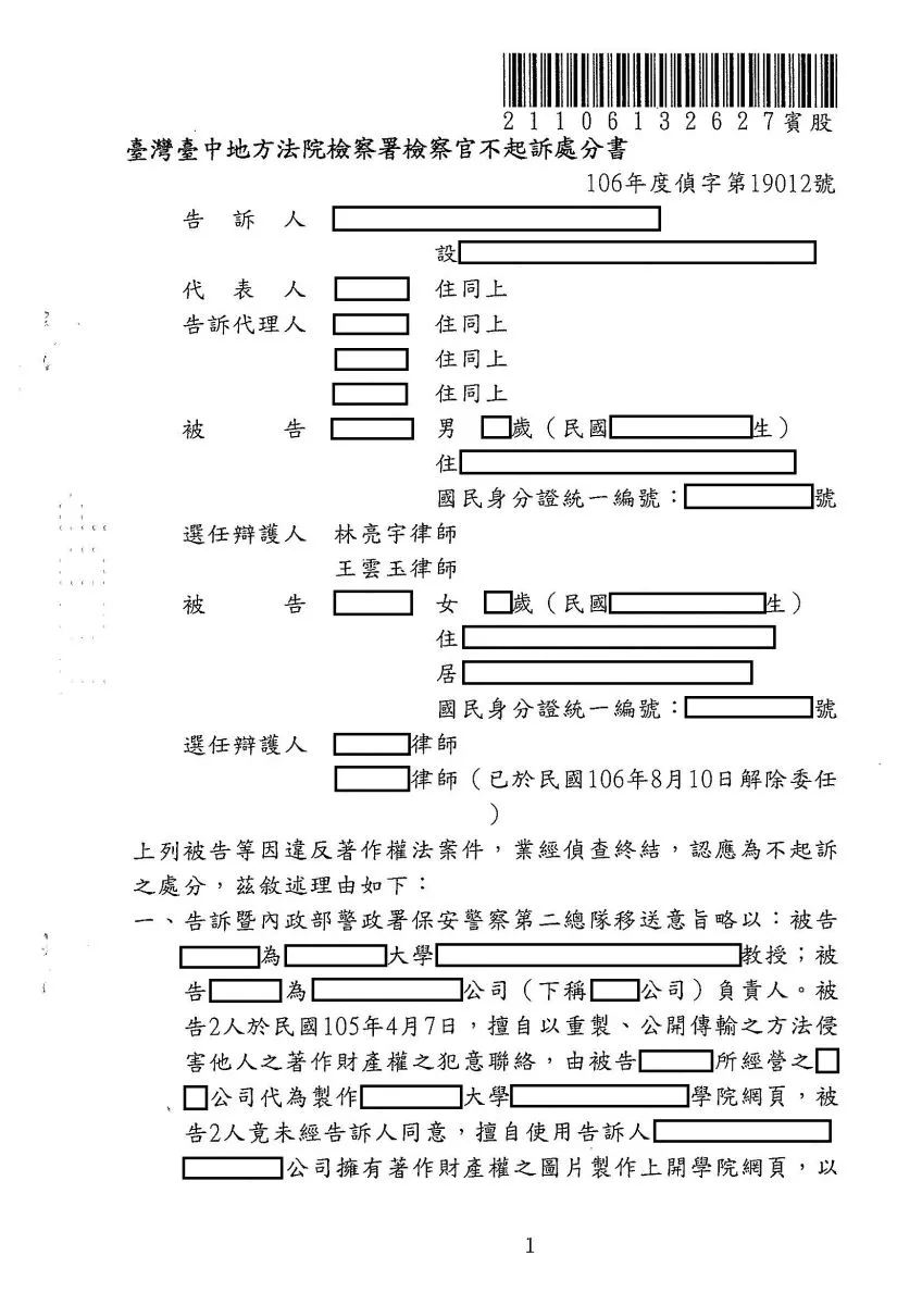 網站委託、設計須小心，無權使用他人圖片恐將構成刑事責任，還可能遭權利人要求高額賠償