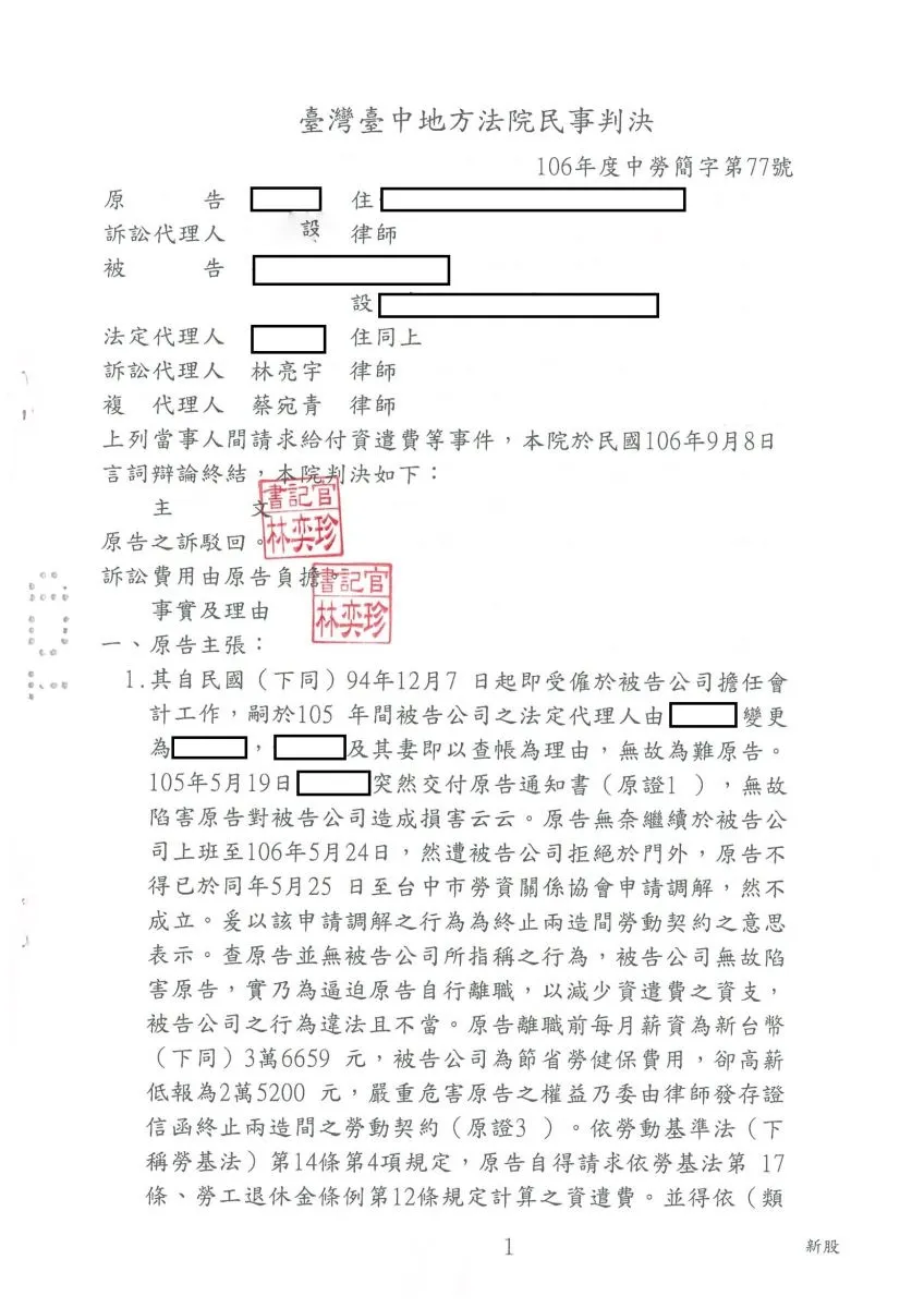 公司經營權移轉，老員工吃裡扒外，還以自己承辦的職務上不法事由作為終止勞動契約原因...