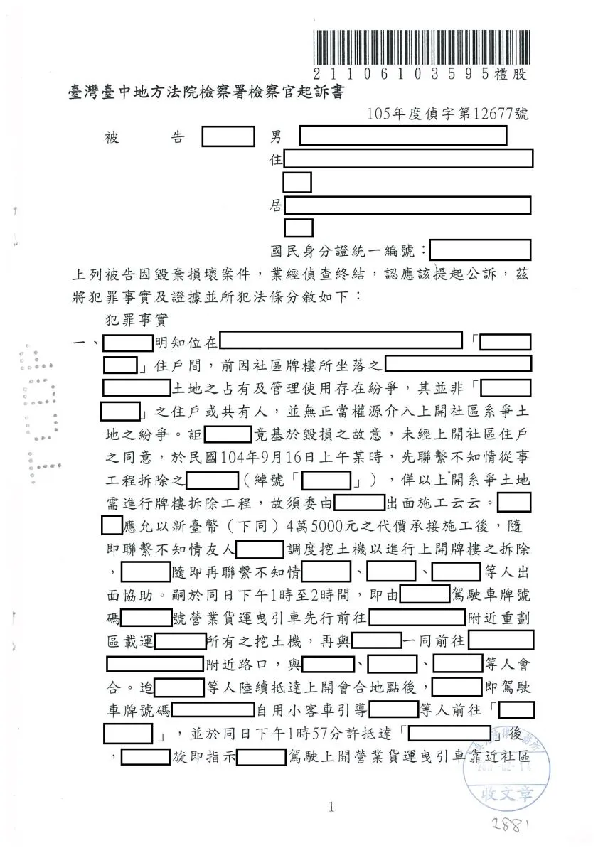 社區共有財產遭人蓄意破壞，為確保社區安寧，應盡快提出告訴並追究責任
