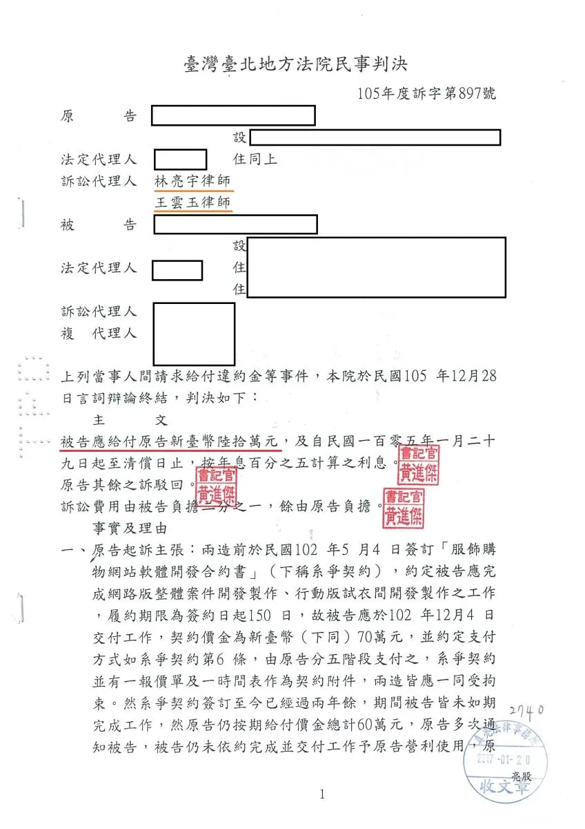 訂製網站系統應以契約將功能、履約期限等訂清楚，才不會付了錢還當冤大頭