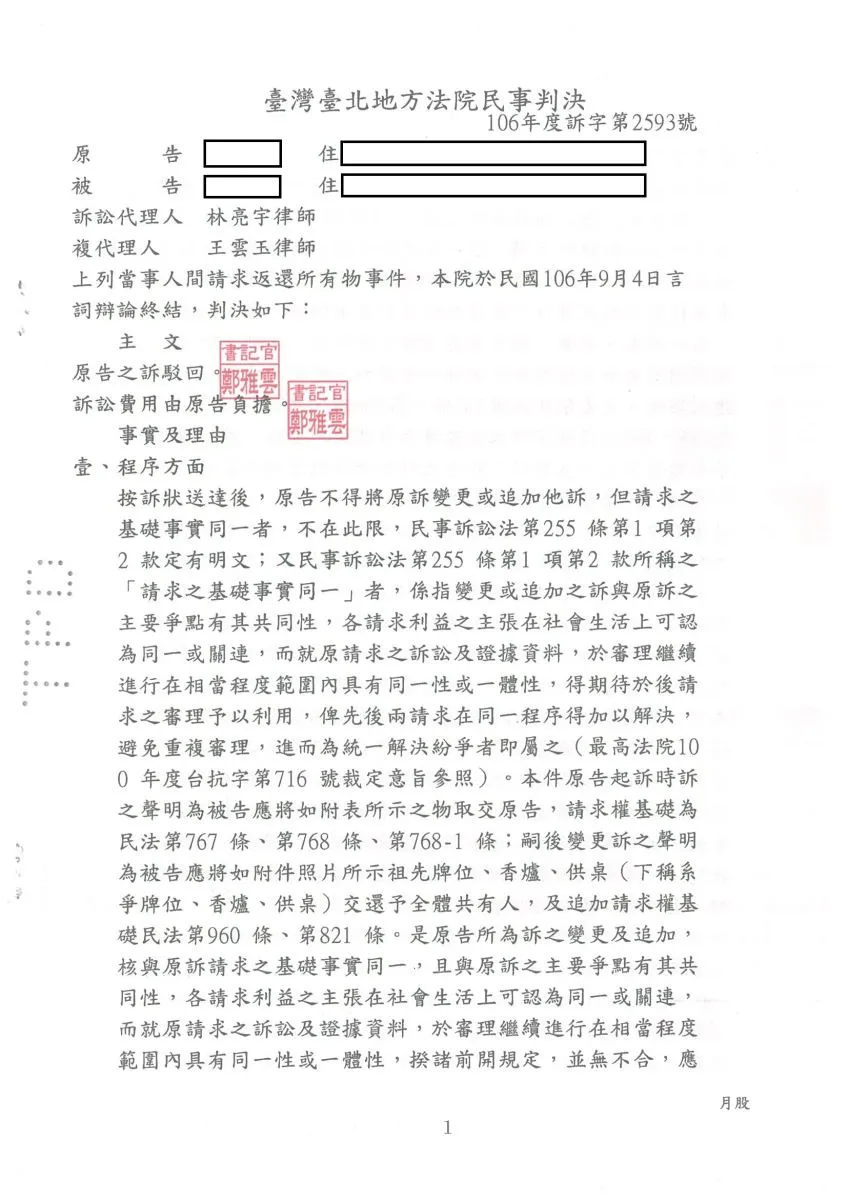	土地所有權人訴請拆屋還地，訴訟期間被告竟然另行起訴胡扯為屋內物品所有權人，因無理遭法院駁回