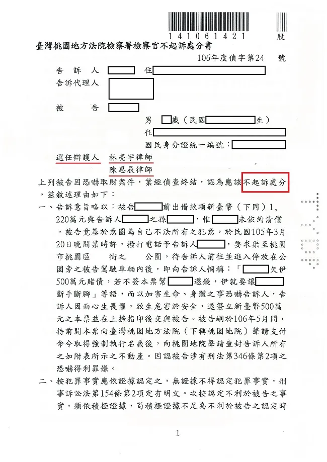 欠債不還簽本票求分期，債權人同意後，竟然誣指債權人恐嚇取財