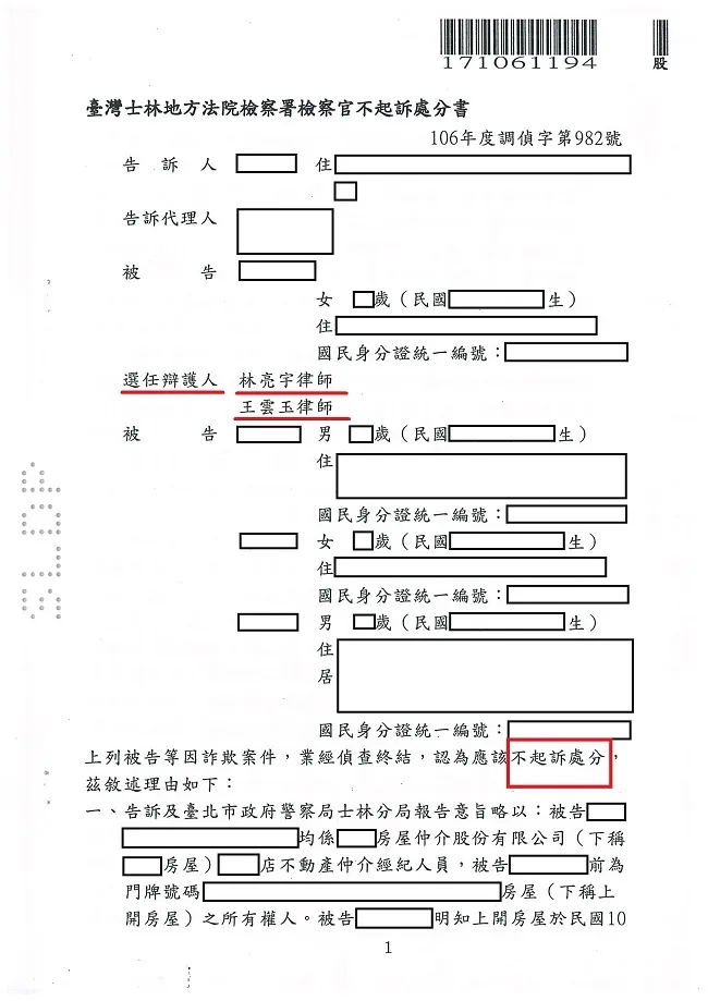 出售房屋誠實告知「氯離子濃度含量異常」，買方事後反悔竟誣指賣方詐欺