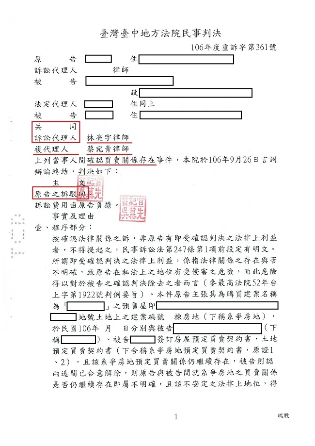 LINE的後遺症?買屋賣屋用LINE對話解除房屋買賣契約惹爭議