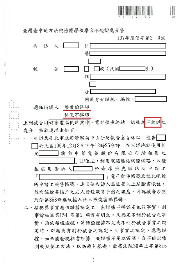 因WIFI分享器遭控妨害電腦使用罪，經真亮法律事務所林亮宇、蔡孟翰律師辯護，獲不起訴處分確定!