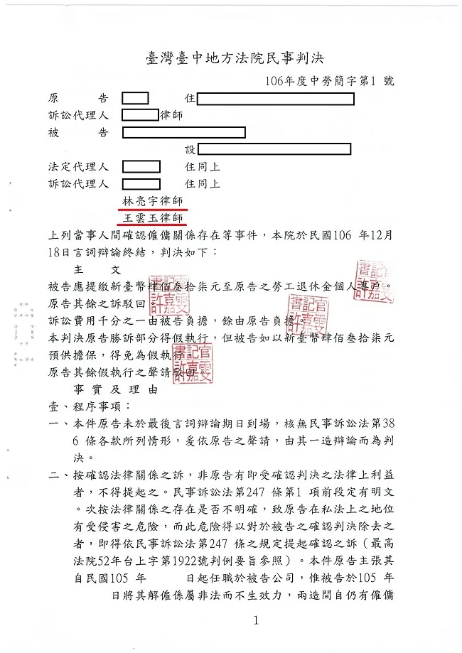 公司聘僱高階主管，但試用期間未以身作則，考核不合格解雇依法有據。