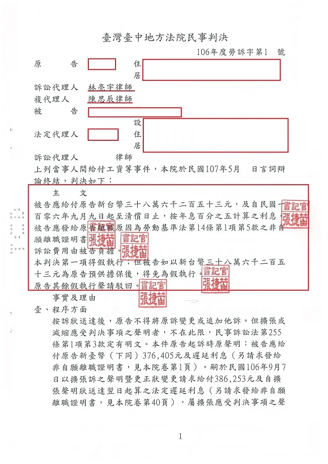 雇主惡意積欠薪資、拒絕給付資遣費，透過訴訟成功爭取權益