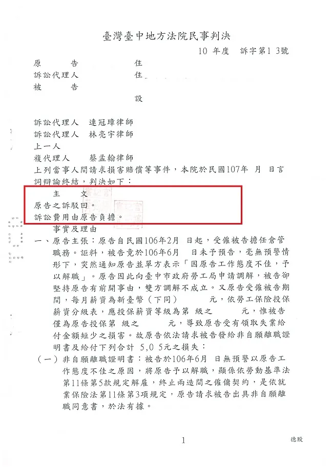 勞工自行離職，事後再以遭資遣為由要求雇主給付資遣費，金額雖然不高但雇主不願妥協，透過訴訟得到公道!