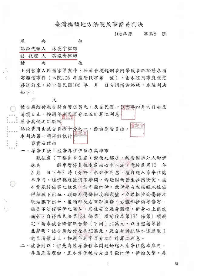 鄰居因細故而出手打人，惡人被判刑後應再賠償，惡人總算得教訓